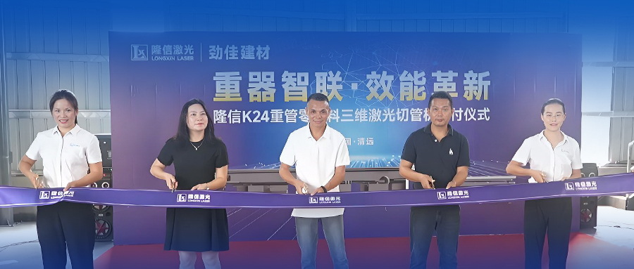 隆信激光K24重型激光切管机正式交付，开启重管零尾料智造新时代！